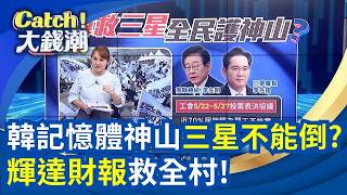 Catch大錢潮 20260521