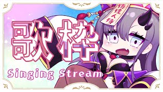 【歌枠*song】夜の定時お歌枠！【ぱわーぼいすVtuber／彷徨鈴】