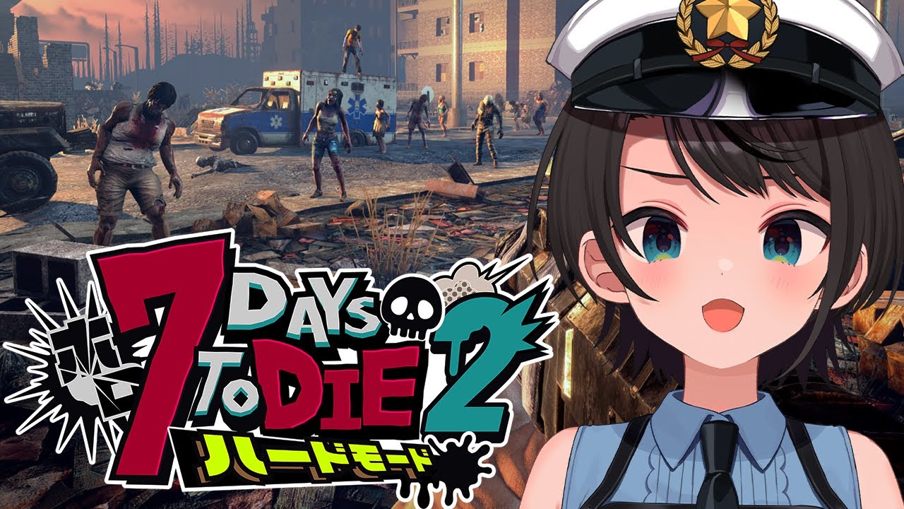 【#ホロ7DTDハード】今回はハードモード？！？ゾンビVS人間のバトルしゅばあああああああああああああああ！！！！！：7days to die【ホロライブ/大空スバル】