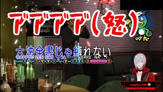 ボタン配置に混乱しキレるFulgur Ovid（ファルガー・オーヴィド）【にじさんじEN Noctyx 切り抜き】