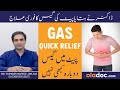 Maide Mein GAS Kyon Banti Hai Stomach Gas Causes Treatment Pait Ki Gas Ka Fori Ilaj In Urdu