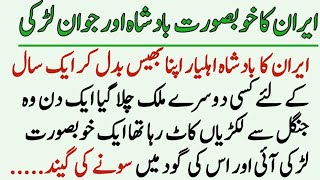 A very Handsome King Urdu story | Moral stories in Urdu | History Info stories