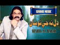 Dil NA Jy Tosan New Sad Song Shahid Ali Babar Sindhi Music
