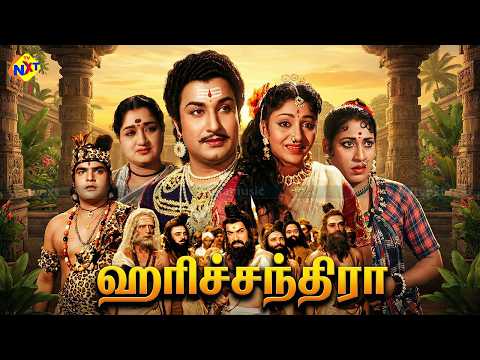 Harichandra-ஹரிச்சந்திரா Tamil Full Movie || Sivaji Ganesan | G. Varalakshmi || Tamil Movies