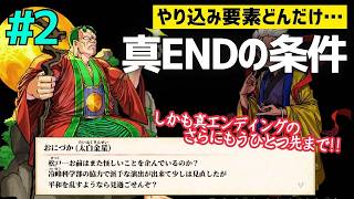 真エンディングであのキャラも登場！条件は縛りプレイで…【くにおくんの熱血西遊記 天竺乱闘編】＃２