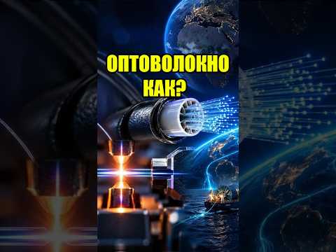 ОПТОВОЛОКНО: КАК СВАРИВАЮТ ОПТОВОЛОКНО — СТЕКЛЯННАЯ НИТЬ, НА КОТОРОЙ ДЕРЖИТСЯ ИНТЕРНЕТ СВАРКА СТЕКЛА