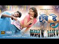CHHUWE DE NAGPURI SONG 2025 POP ANKIT