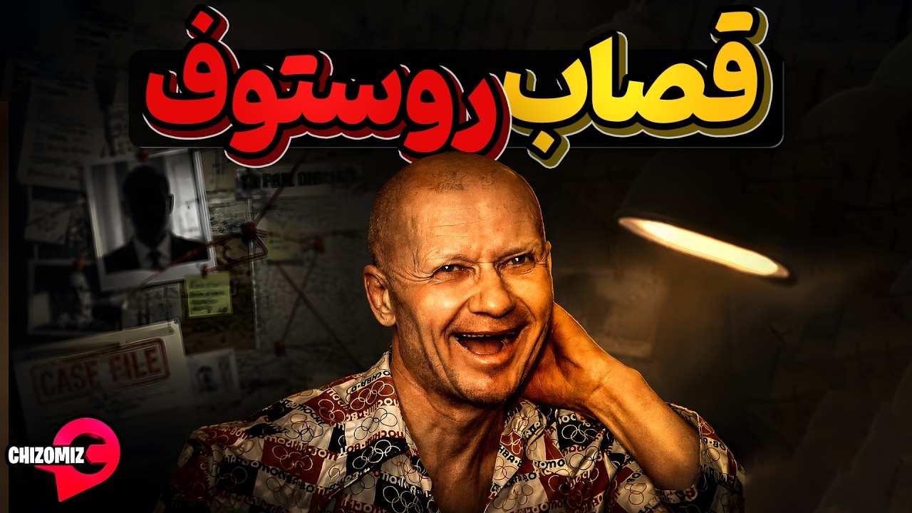 آندری چیکاتیلو ملقب به قصاب روستوف، شیطانی ترین جنایتکار زنجیره ای