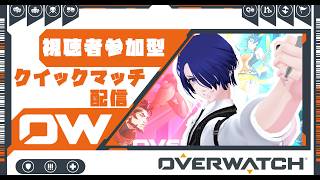 視聴者参加型 オーバーウォッチ配信![シルバータンクDPS]