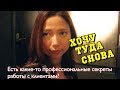 Япония. Хостесс клуб и мама Мика. Откровенный разговор 