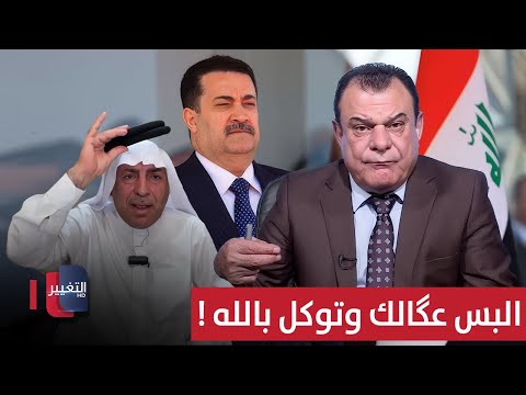 فيديو | عراقي يناشد السوداني برفع عگاله .. ونجم الربيعي يرد: "البس عگالك وتوكل بالله"