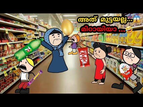 അമ്മ Vs മക്കള്‍ 🍫കിടിലന്‍ family |part-112| malayalam funny animation series