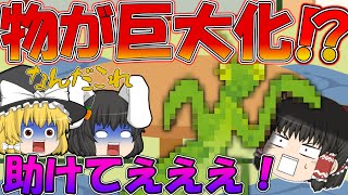 【ゆっくり茶番】謎の物を巨大化させる〇〇が霊夢たちのもとへ来た