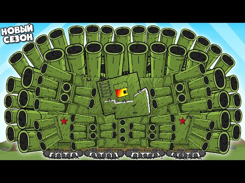 Оборона Советских Позиций - Побоище Железных Монстров - Мультики про Танки Все Серии