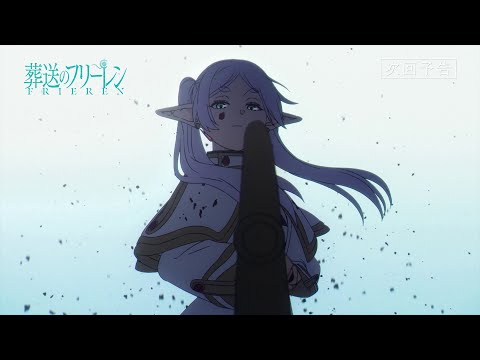 葬送のフリーレン Video12