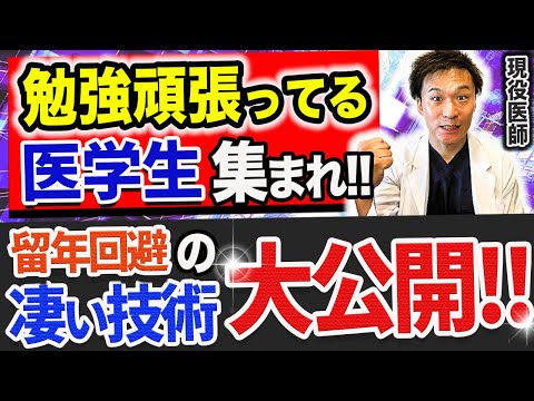 医学科 出来る医学生は知っている!!この「ストレスを極限まで減らす方法」で、勉強の効率を最大限まで高めよう!!