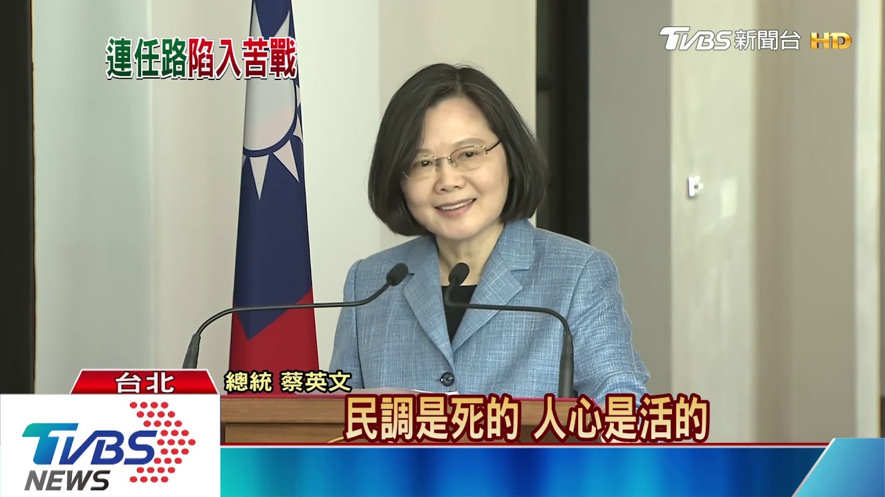 對上誰都輸! 總統:民調是死的、人心是活的
