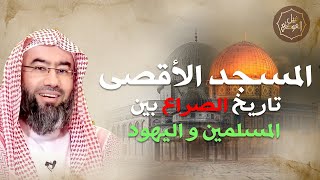 صورة نبيل العوضي | المسجد الأقصى، تاريخ الصراع بين المسلمين و اليهود و متى نحرر القدس | تحرير فلسطين 2023