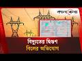 বিদ্যুতের দ্বিগুণ বিলের অভিযোগে সয়লাব ফেসবুক, দায় কার? | Double Electricity Bill | Kalbela News