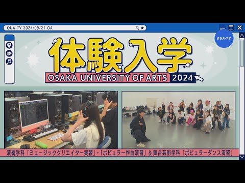 大阪芸大テレビ第764回-2024.9.21.ON AIR