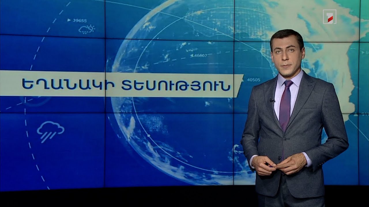 Սեպտեմբերի 1-ի եղանակային կանխատեսումները