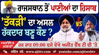 ਅਜੀਤ' ਖ਼ਬਰਾਂ, 18 ਮਾਰਚ 2026