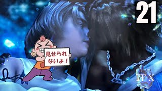 「世界でいちばんピュアなキス」FFXをまったりプレイ　その21【ネタバレあり】