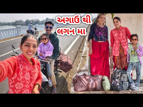 રાજુ ભાઈ ના લગન મા || પિયર મા લગન || JSK Life 1307