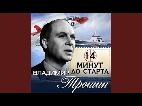Песня выпускников (feat. Гелена Великанова) (Из к/ф...