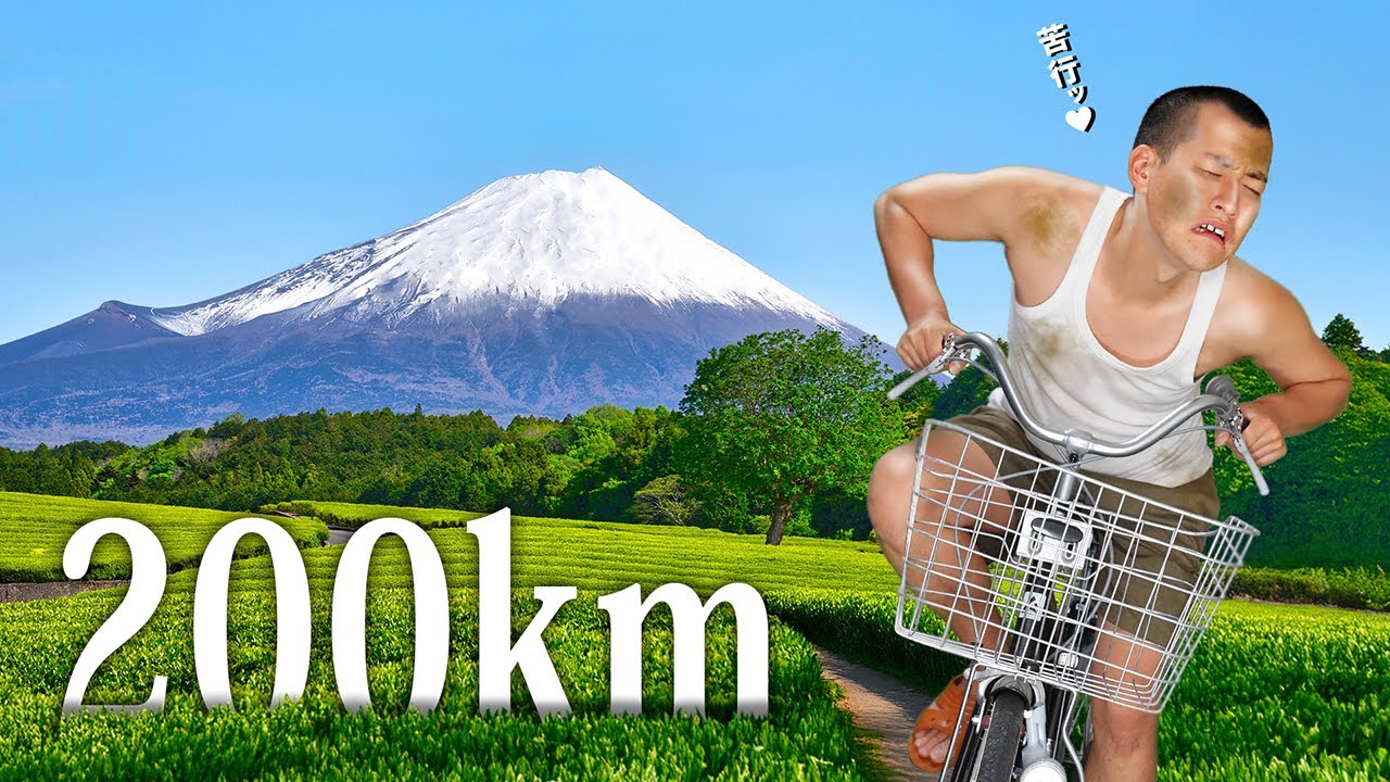 【ドM】チャリで富士山までいく【ギアなしママチャリ】