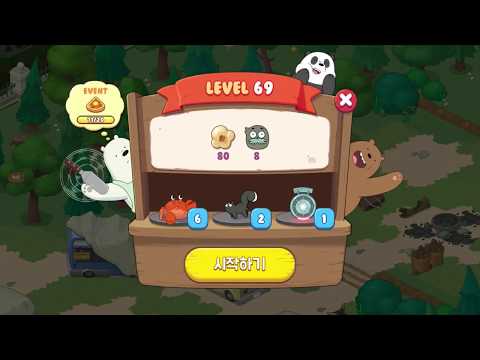 위 베어 베어스 더 퍼즐 LEVEL 69