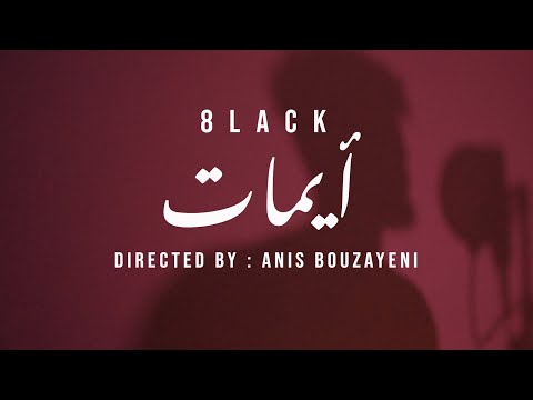 8lack - ayamet | ايمات (Official Music Video)