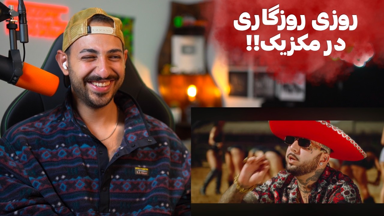 VINAK “MI VIDA LOCA” REACTION - ری اکشن به موزیک ویدیو جنجالی «می ویدا لوکا» از ویناک