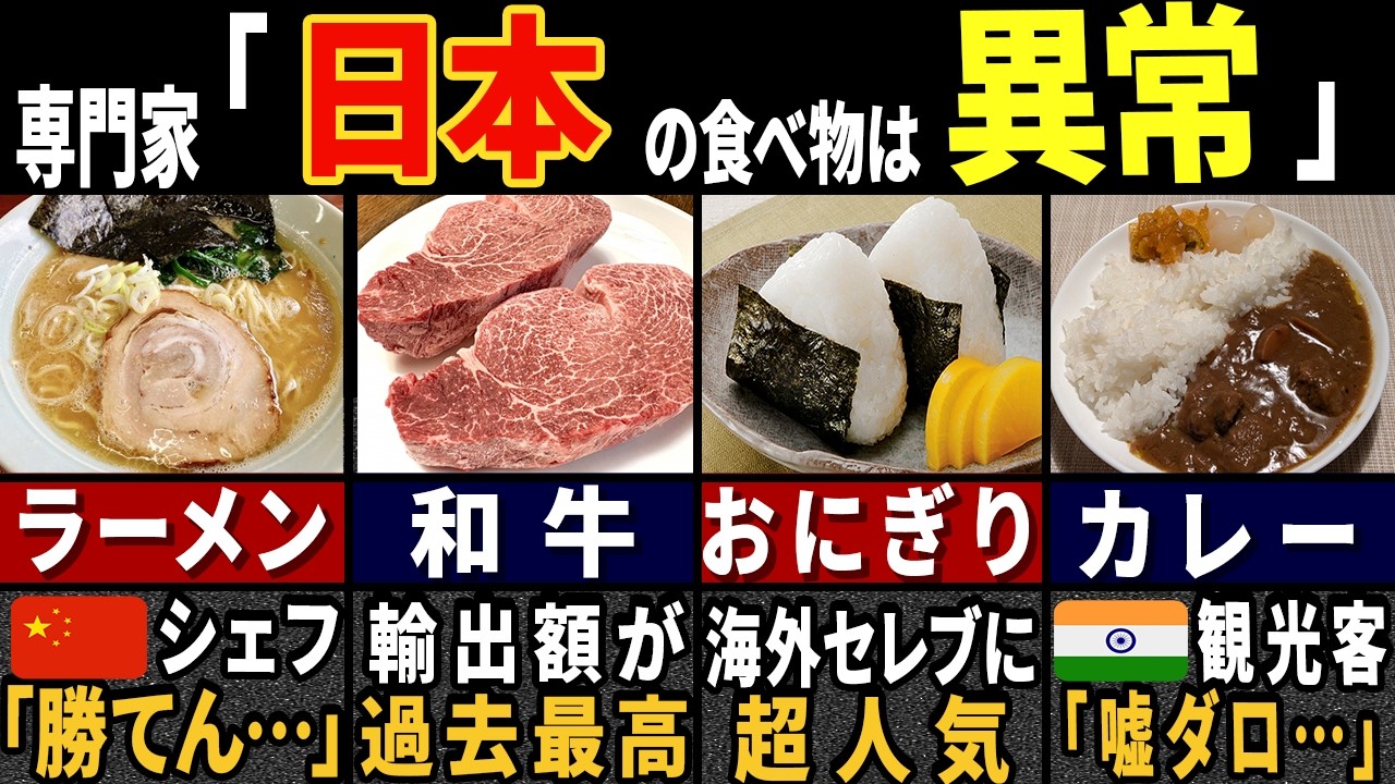 海外セレブ「お願い…私の国に輸出してください…！」訪日外国人3687万人が舌を巻いた日本の食べ物飲み物７選【ゆっくり解説】【海外の反応】