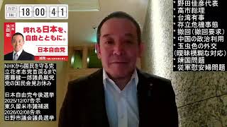 中国には『撤回』、保守には『撤回せず』？高市総理「台湾有事」発言をめぐる玉虫色政治術　2025年11月26日