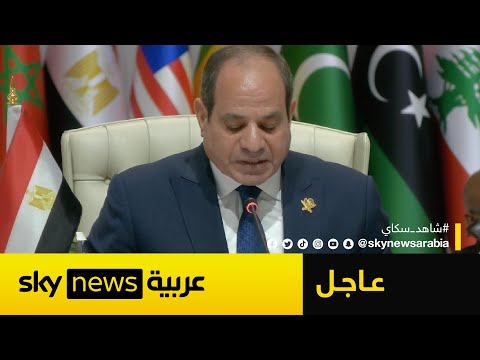 فيديو | الرئيس المصري عبد الفتاح السيسي: إسرائيل تخطّت كل الحدود الحمراء.. وهذا ما يريده نتنياهو من المنطقة!