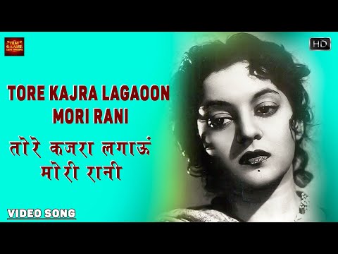 तोरे कजरा लगाऊँ मोरी रानी — वीडियो थंबनेल
