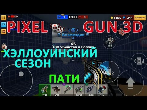 PIXEL GUN 3D. Хэллоуинское Пати. Обзор Оружия