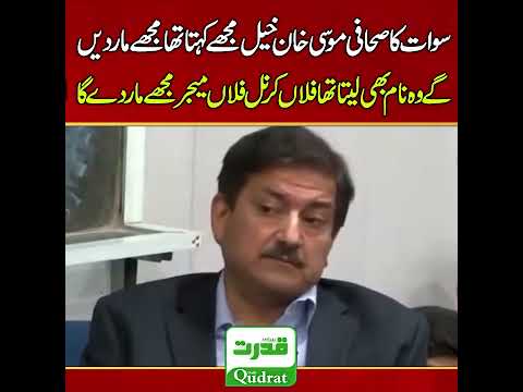 Hamid Mir Drops Massive Bombshell: Swat Journalist Musa Khan Khel Named His Killers Before Martyrdom
