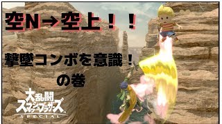 おっさんアイク対戦実況_part6【スマブラSP】