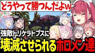 【面白まとめ】マリン視点で見るホロARK初日が面白すぎたw【宝鐘マリン/兎田ぺこら/白銀ノエル/博衣こより/沙花叉クロヱ/音乃瀬奏/ホロライブ切り抜き/ホロARK】