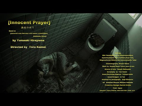 [Innocent prayer ]Movie Trailer#1.1「無垢の祈り」予告篇#1.1