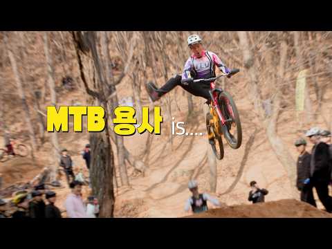 MTB는 '폭도'가 아니라 '용사'라 칭한다_더트야미collective @amazonmtbacademy