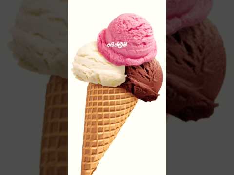 ලංකාවේ ජනප්‍රිය අතුරුපස popular dessert in sri lanka