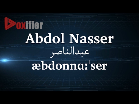 How to Pronunce Abdol Nasser (عبدالناصر) in Persian (Farsi) - Voxifier.com