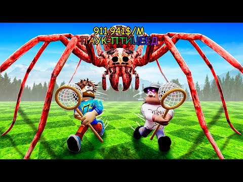 😰 СТАЛИ СУПЕР ОХОТНИКАМИ На НАСЕКОМЫХ в Роблокс! + Фиксплей! №2