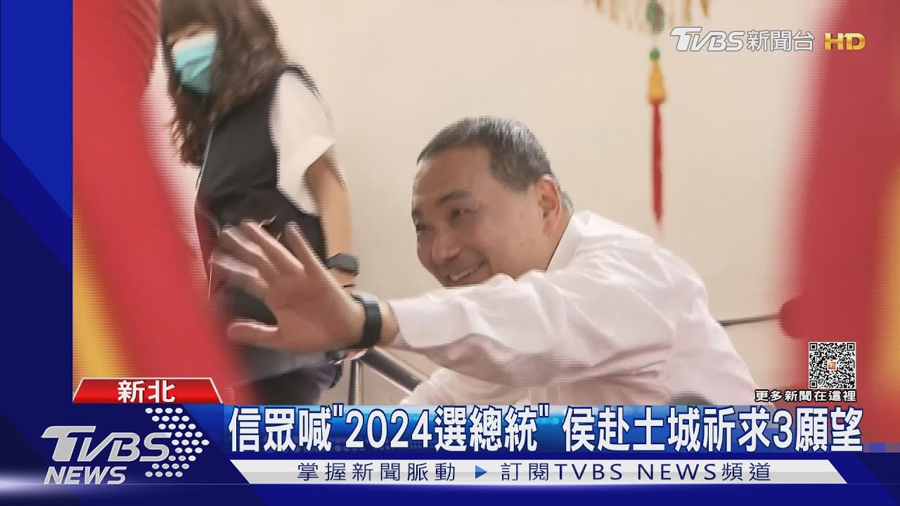 信眾喊「2024選總統」　侯赴土城祈求3願望