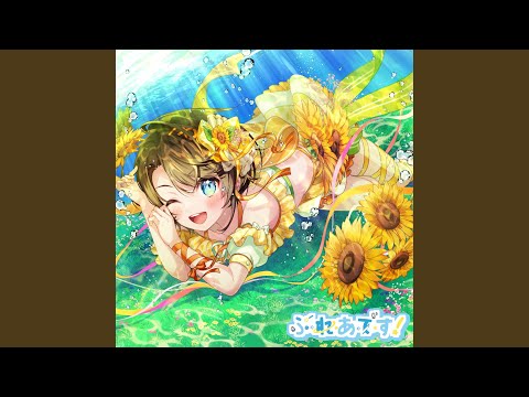 ぷ・れ・あ・で・す！