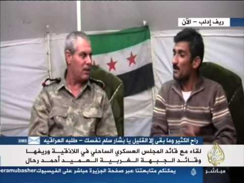 لقاء مع العميد أحمد رحال قائد المجلس العسكري في الساحل