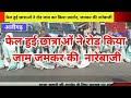 अलीगढ़ फेल हुई छात्राओ ने कॉलेज के साम